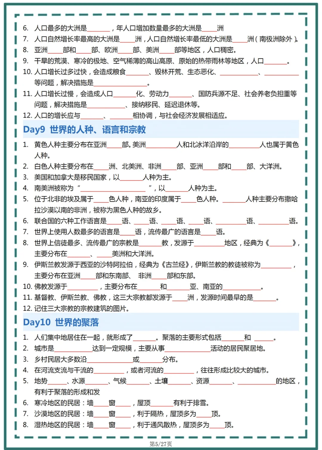 2026年中考地理56天过完重点| 初中期中期末中考必考(中考地理必考考点) 第5张