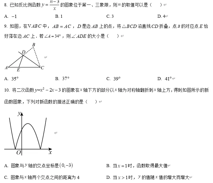 【中考数学】广东省阳江市江城区2026年中考数学模拟一 第3张