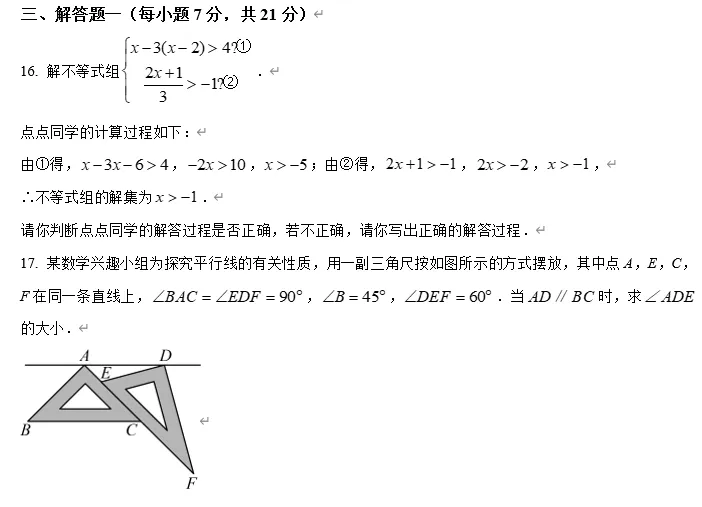 【中考数学】广东省阳江市江城区2026年中考数学模拟一 第6张
