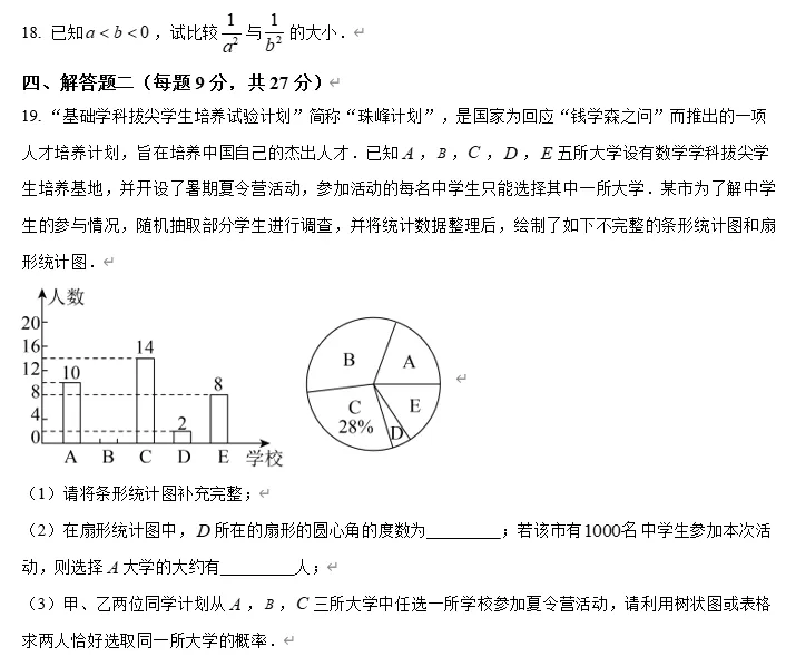 【中考数学】广东省阳江市江城区2026年中考数学模拟一 第7张