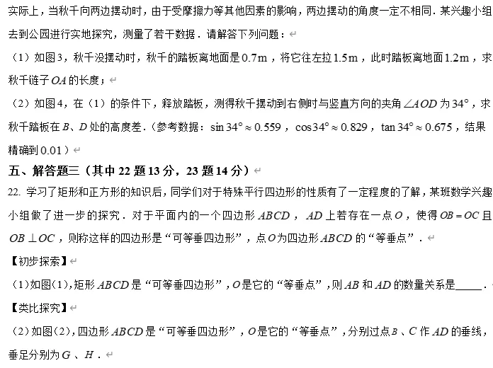 【中考数学】广东省阳江市江城区2026年中考数学模拟一 第10张