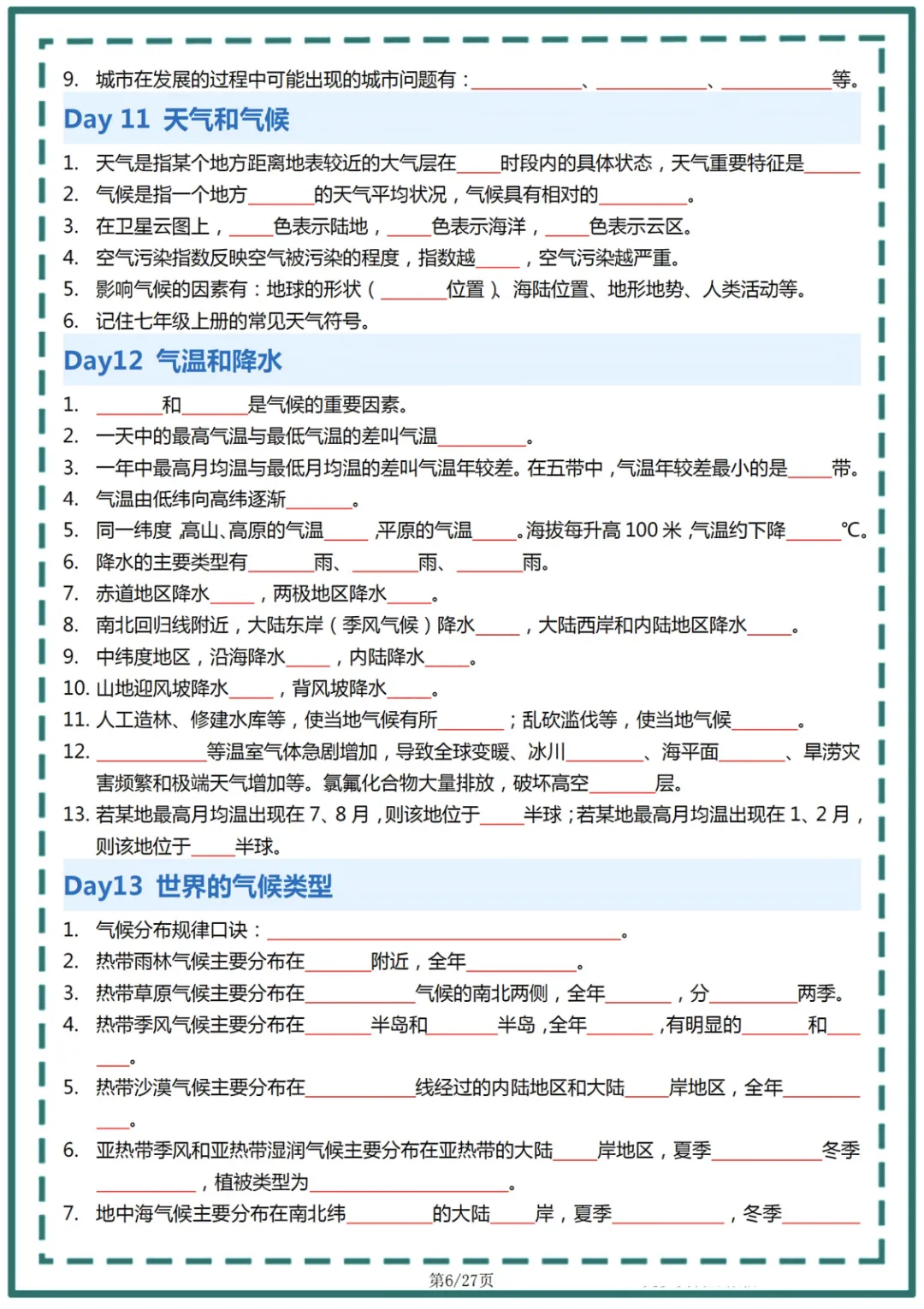2026年中考地理56天过完重点| 初中期中期末中考必考(中考地理必考考点) 第6张