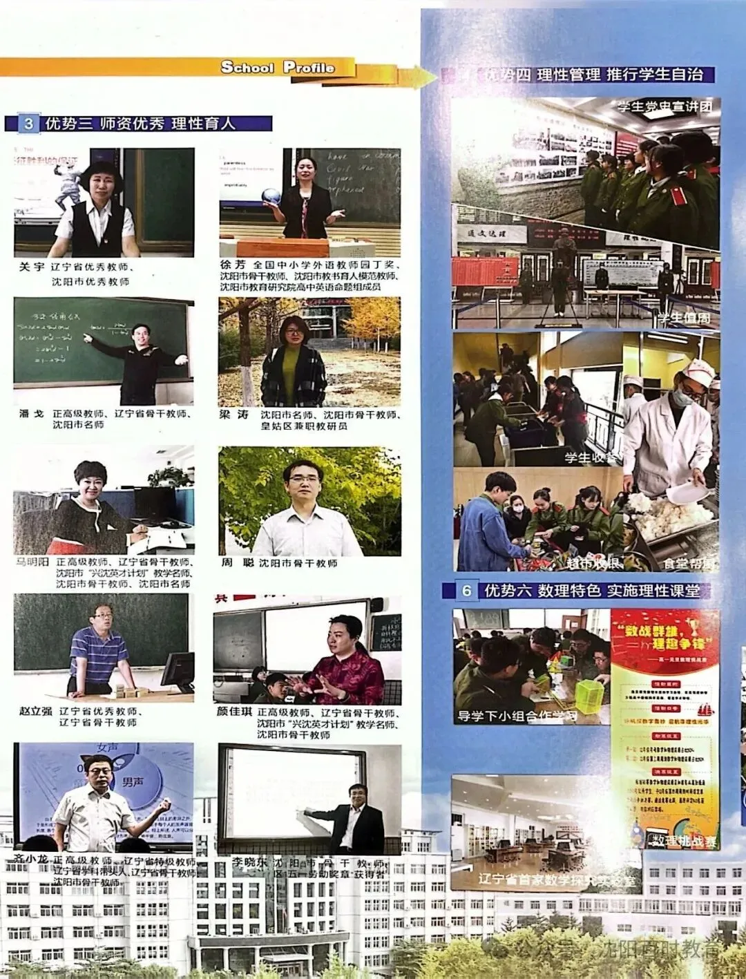 2026沈阳中考小三校:120中学招生计划! 第2张
