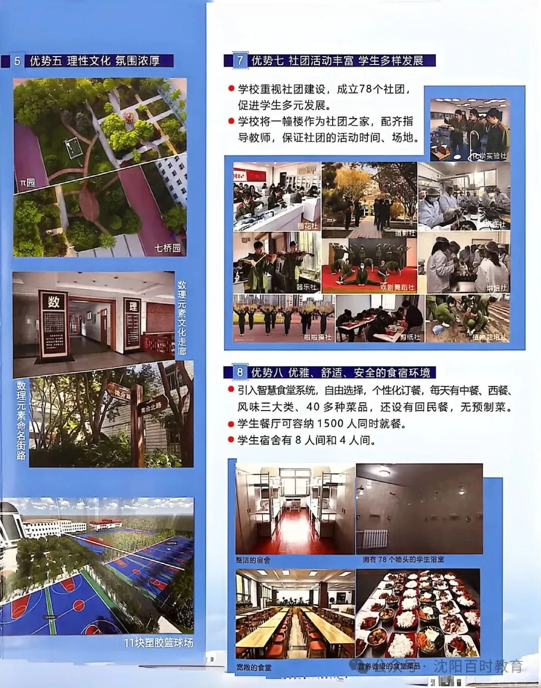 2026沈阳中考小三校:120中学招生计划! 第3张