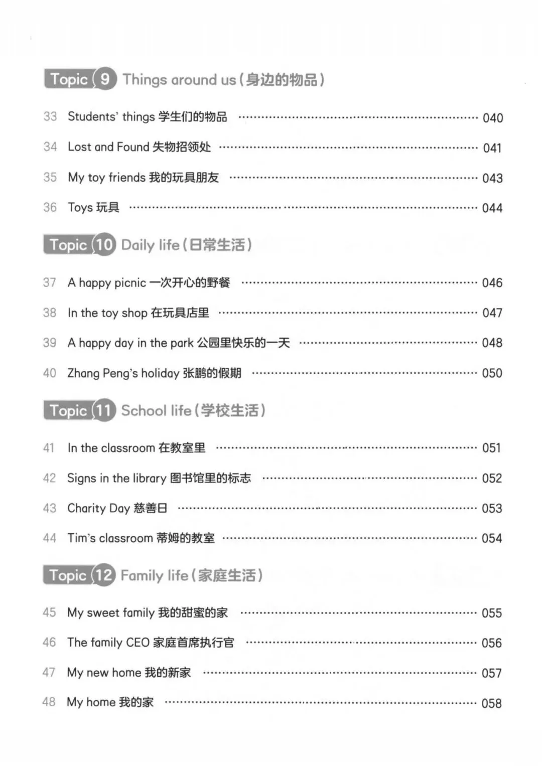 小学英语阅读真题80篇(3~6年级) 第4张