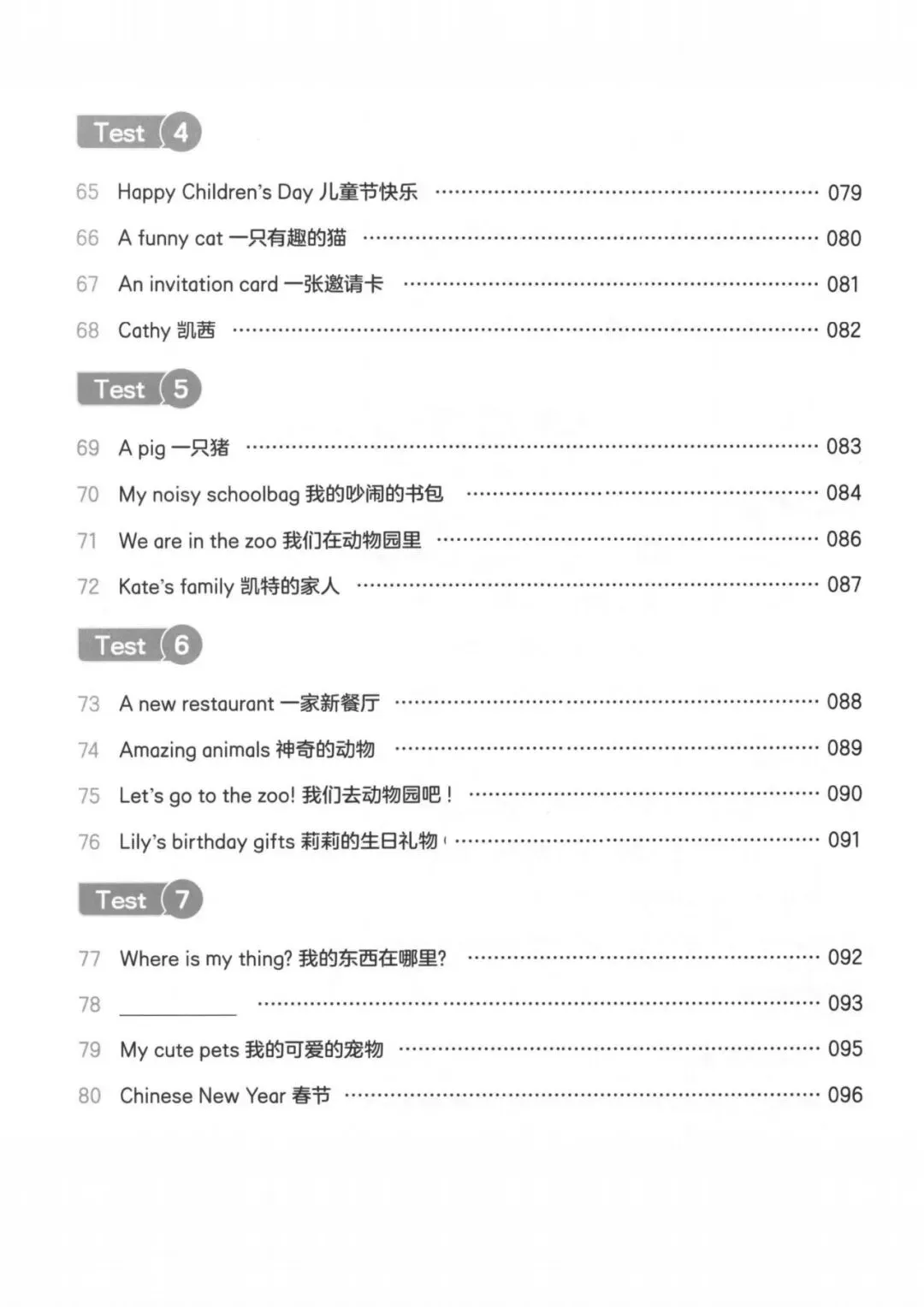 小学英语阅读真题80篇(3~6年级) 第6张