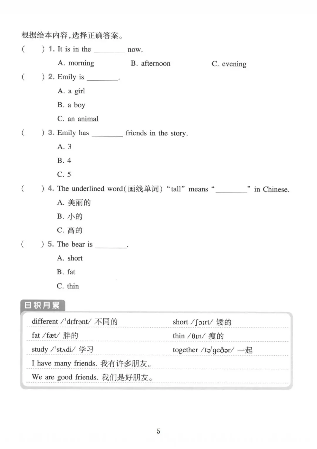 小学英语阅读真题80篇(3~6年级) 第10张