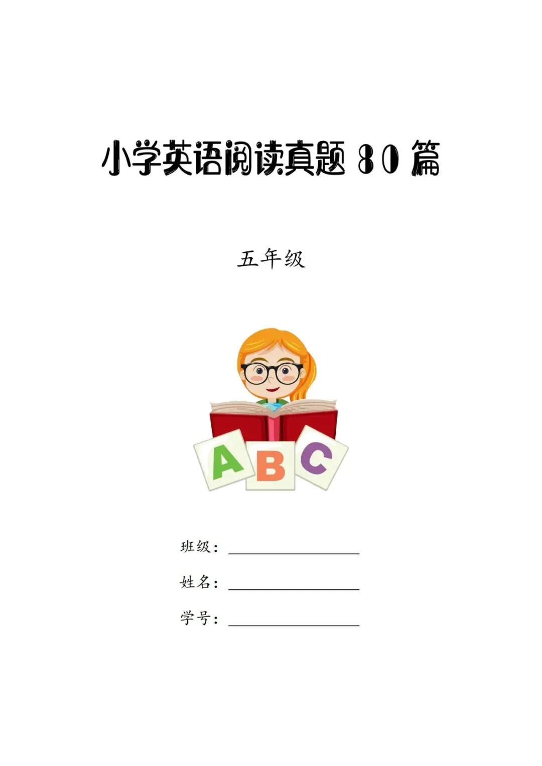 小学英语阅读真题80篇(3~6年级) 第21张