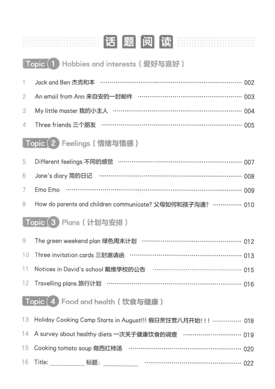 小学英语阅读真题80篇(3~6年级) 第22张