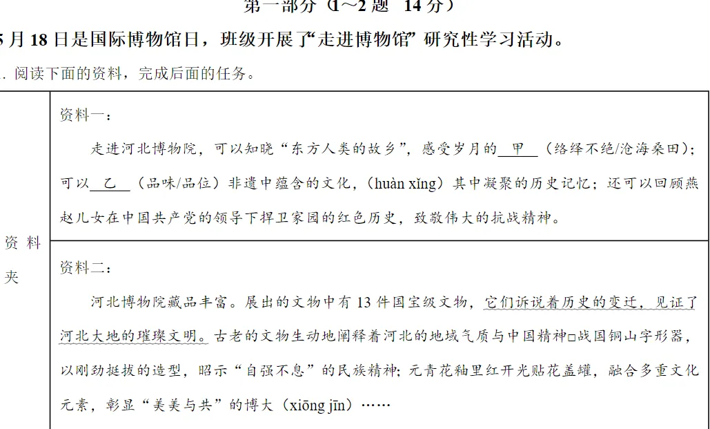 【冲刺中考】吃透新课标“语言文字积累与梳理”任务群,这6个复习策略让孩子多拿15分! 第2张