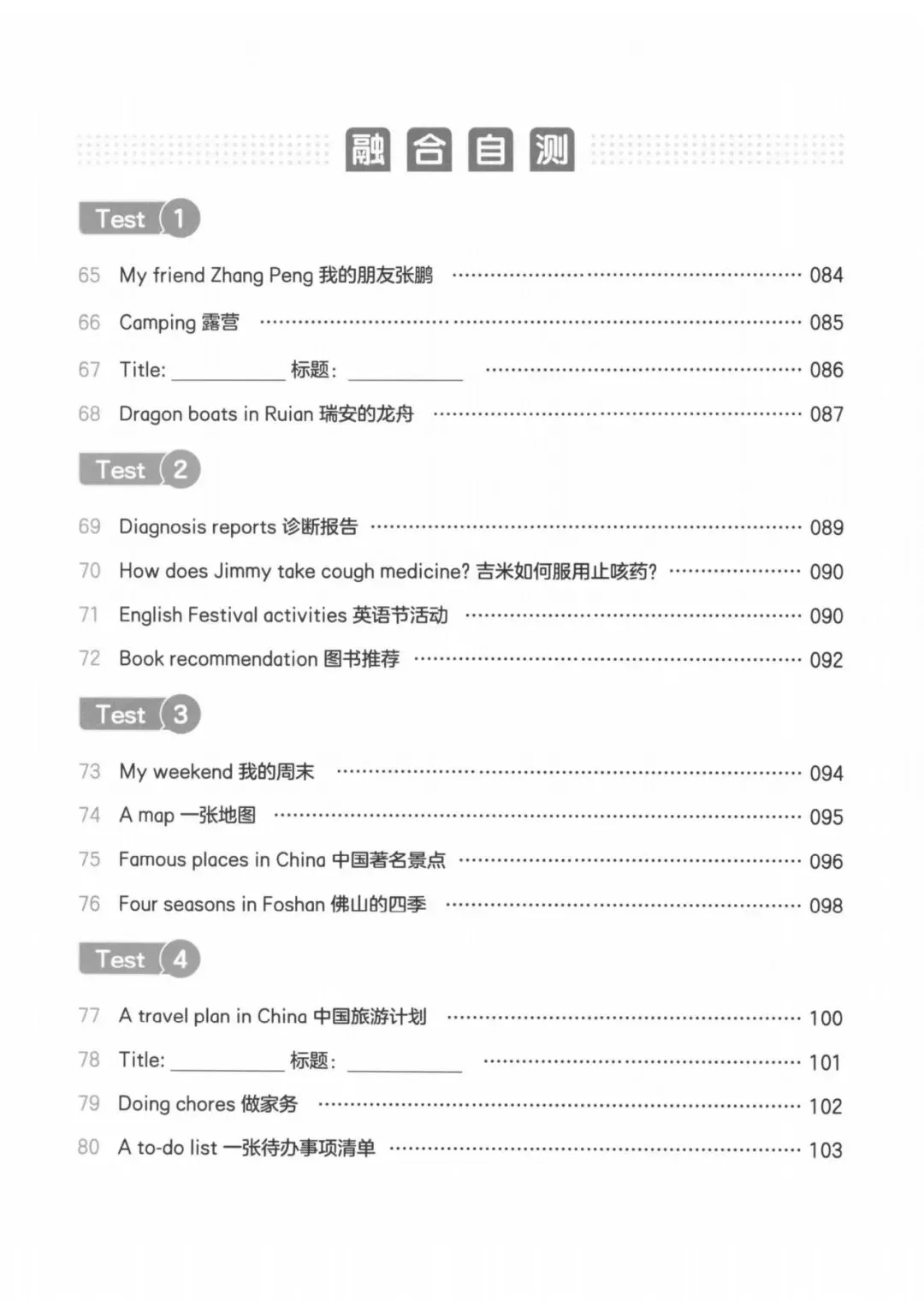 小学英语阅读真题80篇(3~6年级) 第26张