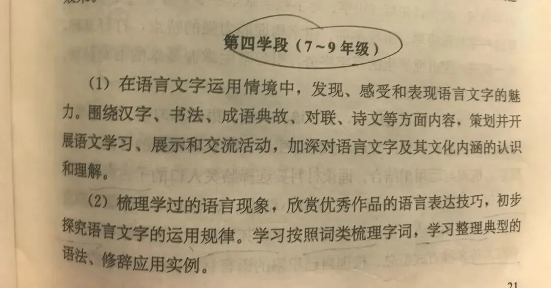 【冲刺中考】吃透新课标“语言文字积累与梳理”任务群,这6个复习策略让孩子多拿15分! 第7张