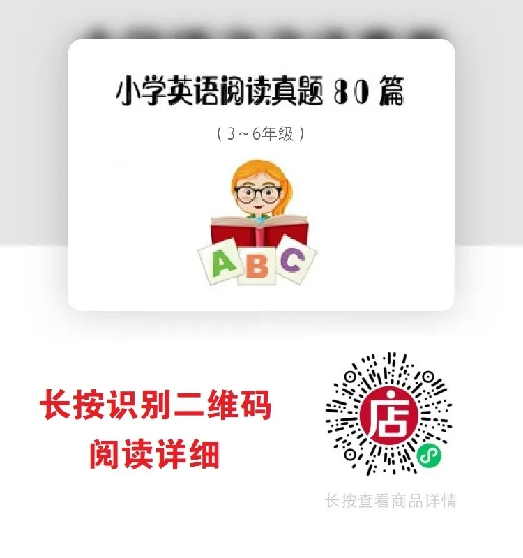 小学英语阅读真题80篇(3~6年级) 第41张
