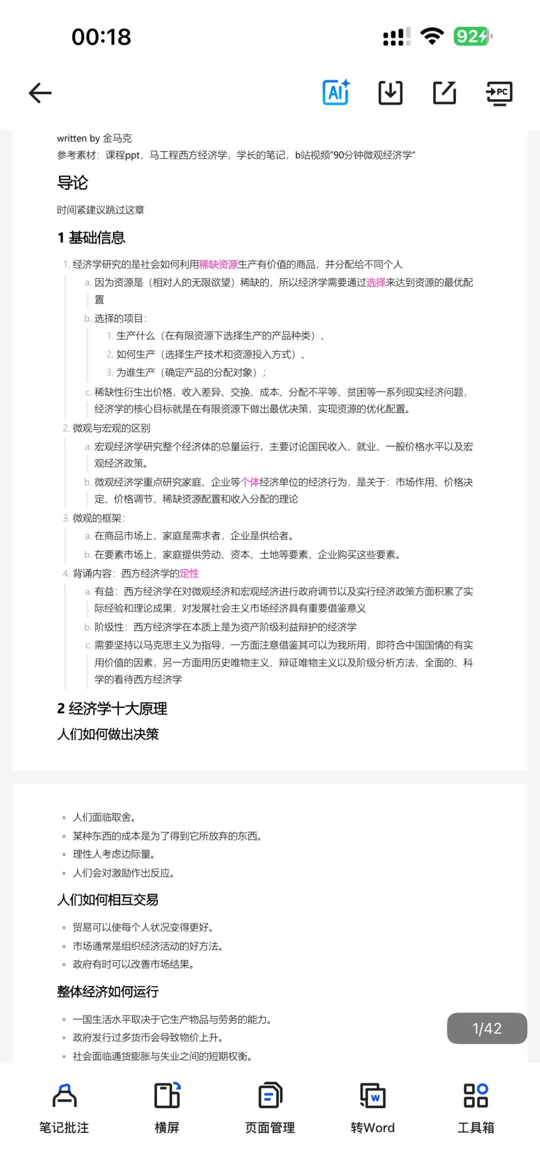 微观经济学期中考 导论与前三章整理 第1张