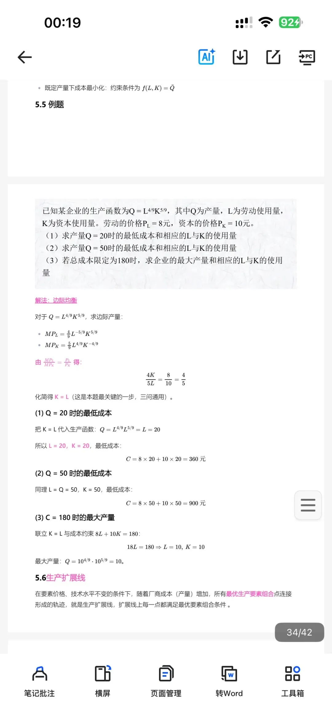 微观经济学期中考 导论与前三章整理 第2张