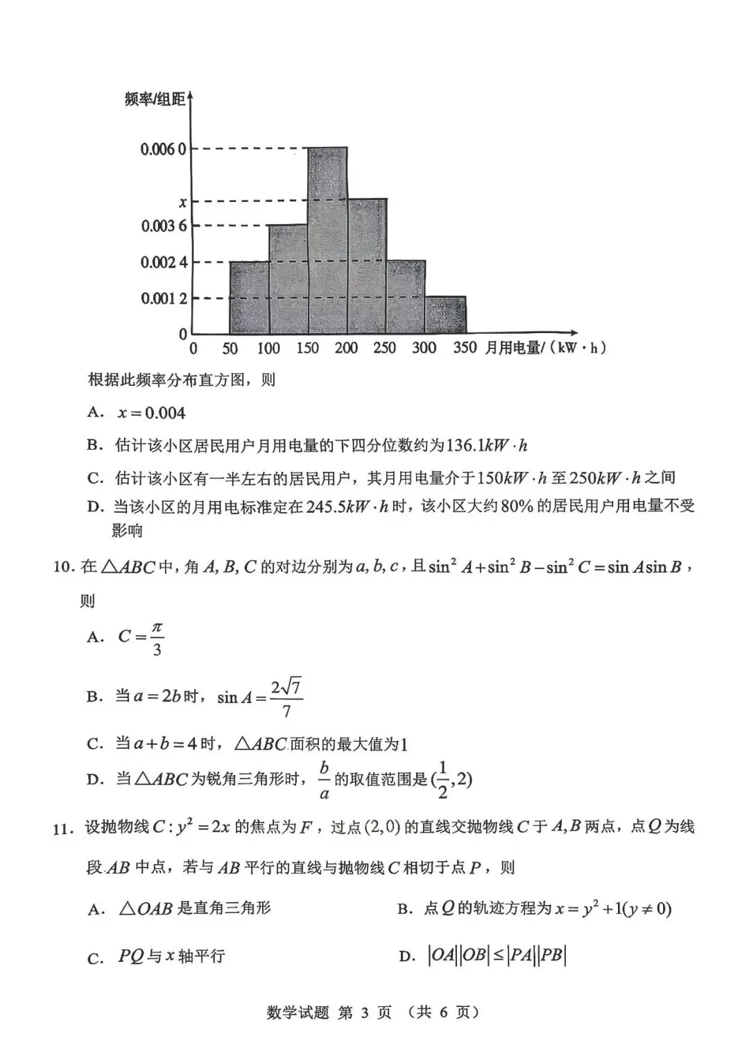 高中数学||广东江门市2026届高考模拟考试数学试题!(建议收藏学习) 第6张