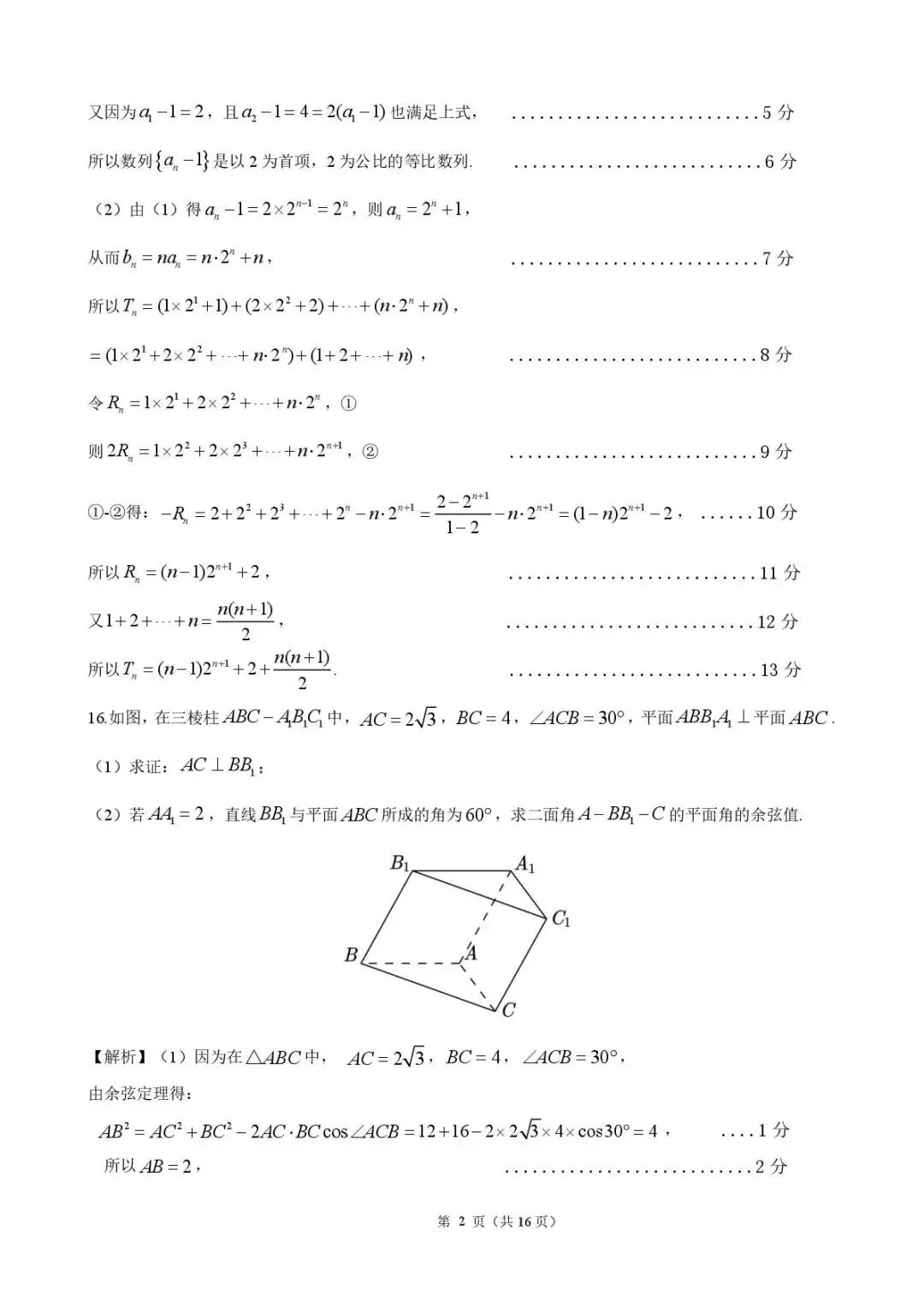 高中数学||广东江门市2026届高考模拟考试数学试题!(建议收藏学习) 第11张
