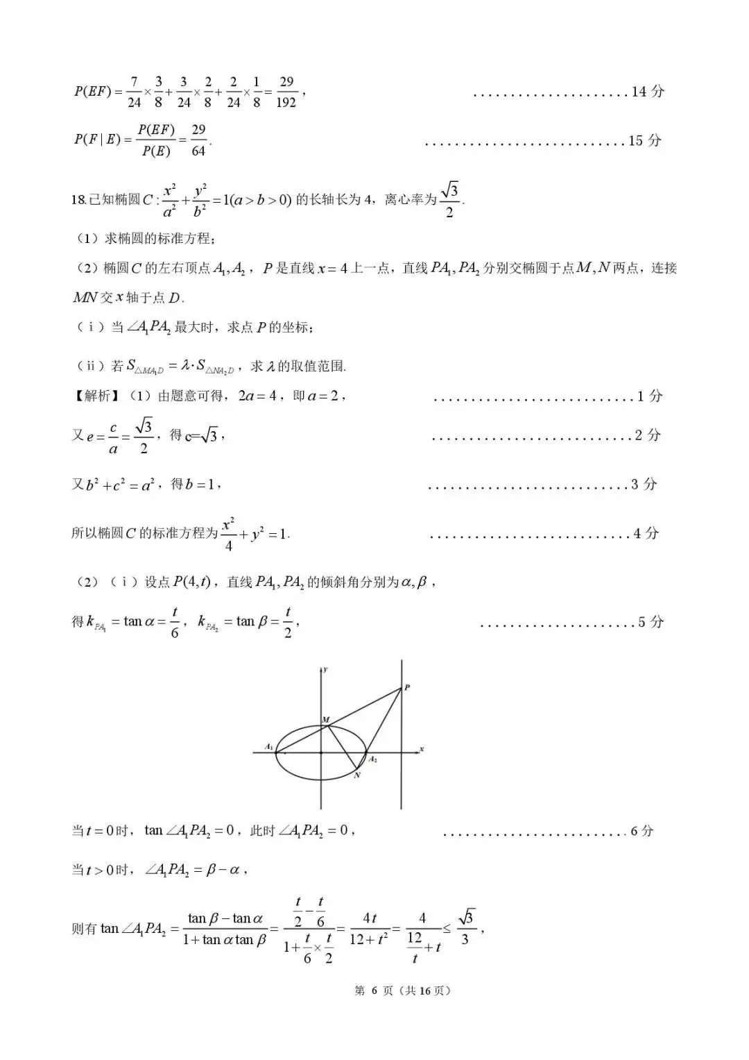高中数学||广东江门市2026届高考模拟考试数学试题!(建议收藏学习) 第15张