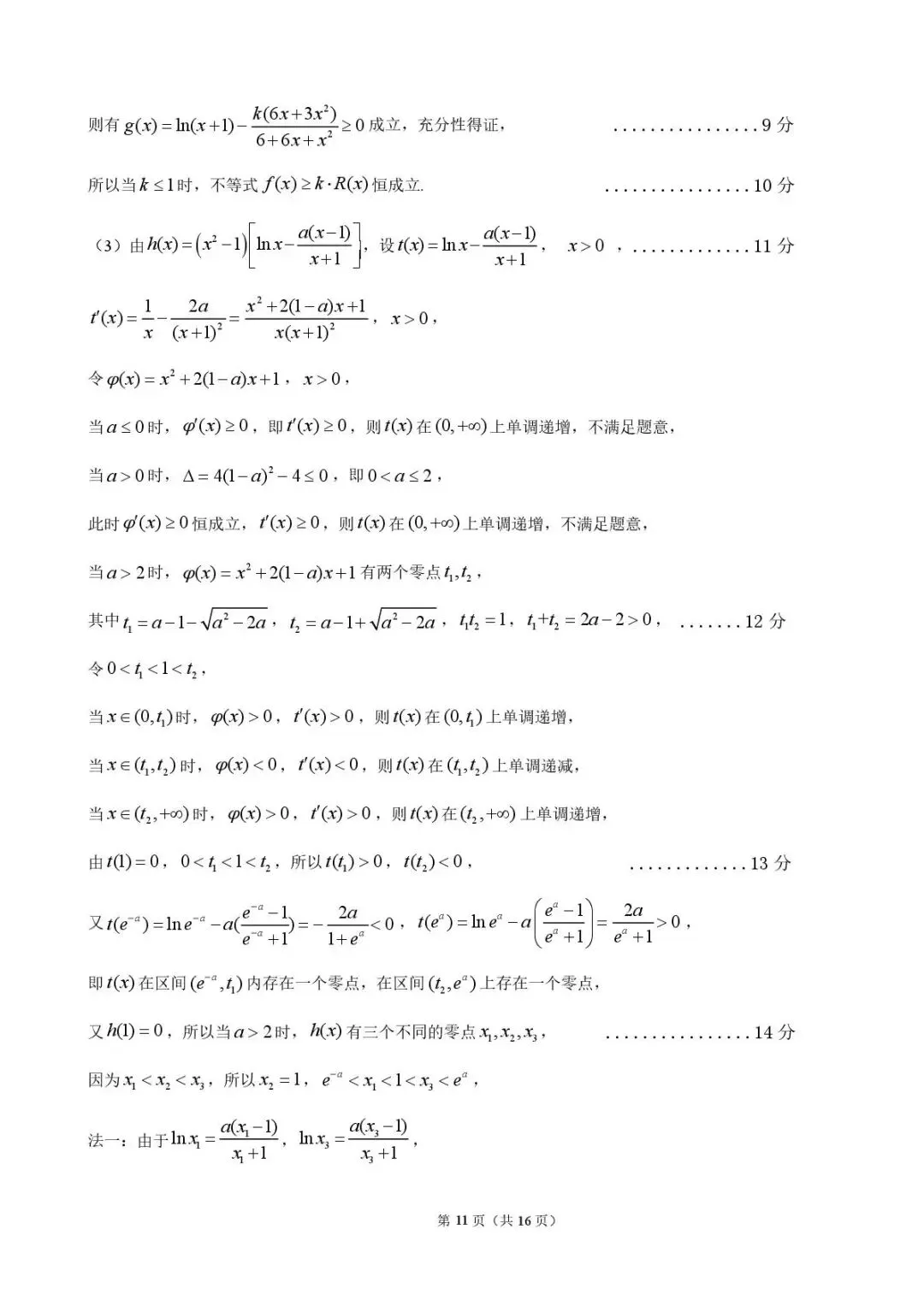 高中数学||广东江门市2026届高考模拟考试数学试题!(建议收藏学习) 第20张