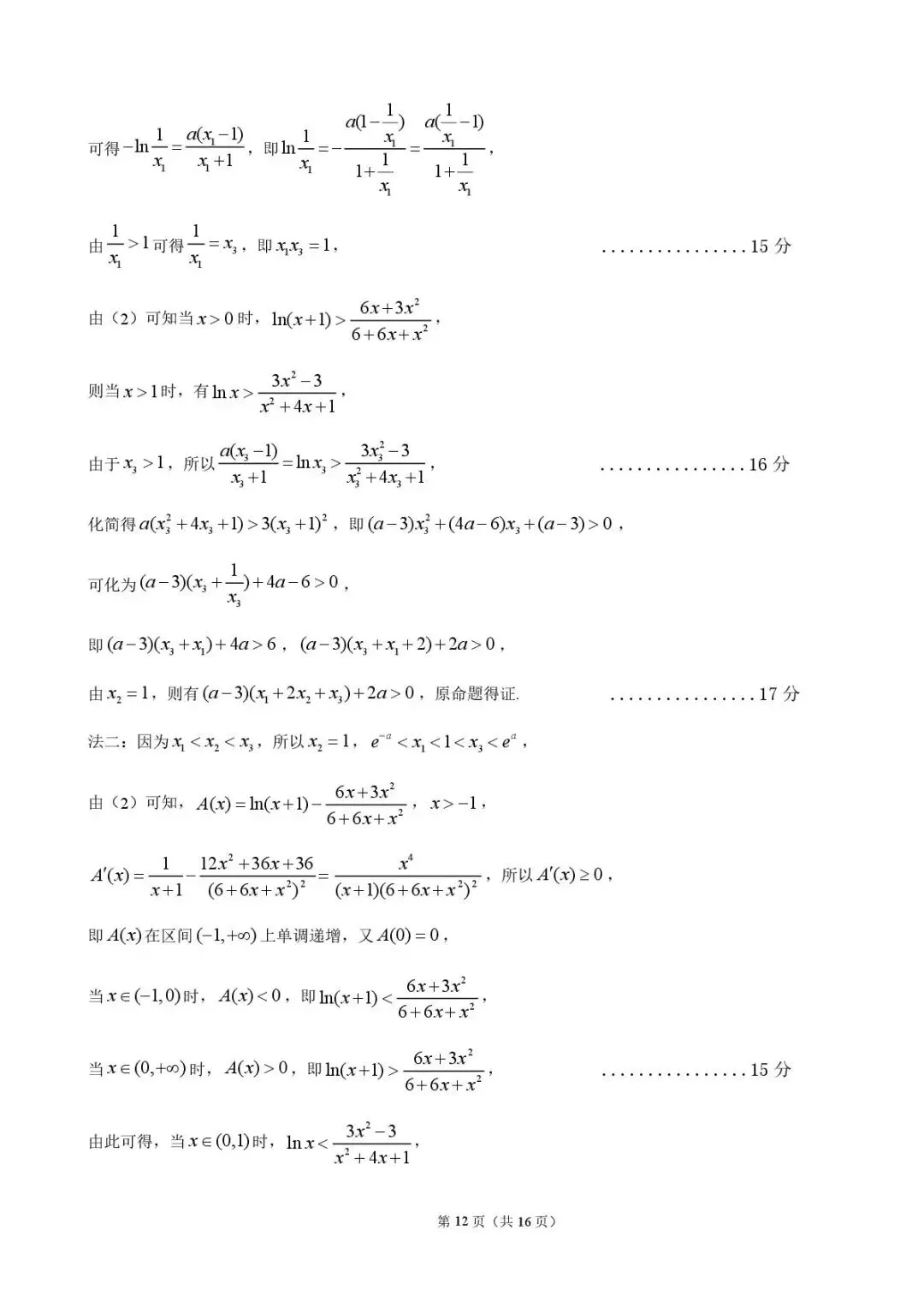 高中数学||广东江门市2026届高考模拟考试数学试题!(建议收藏学习) 第21张
