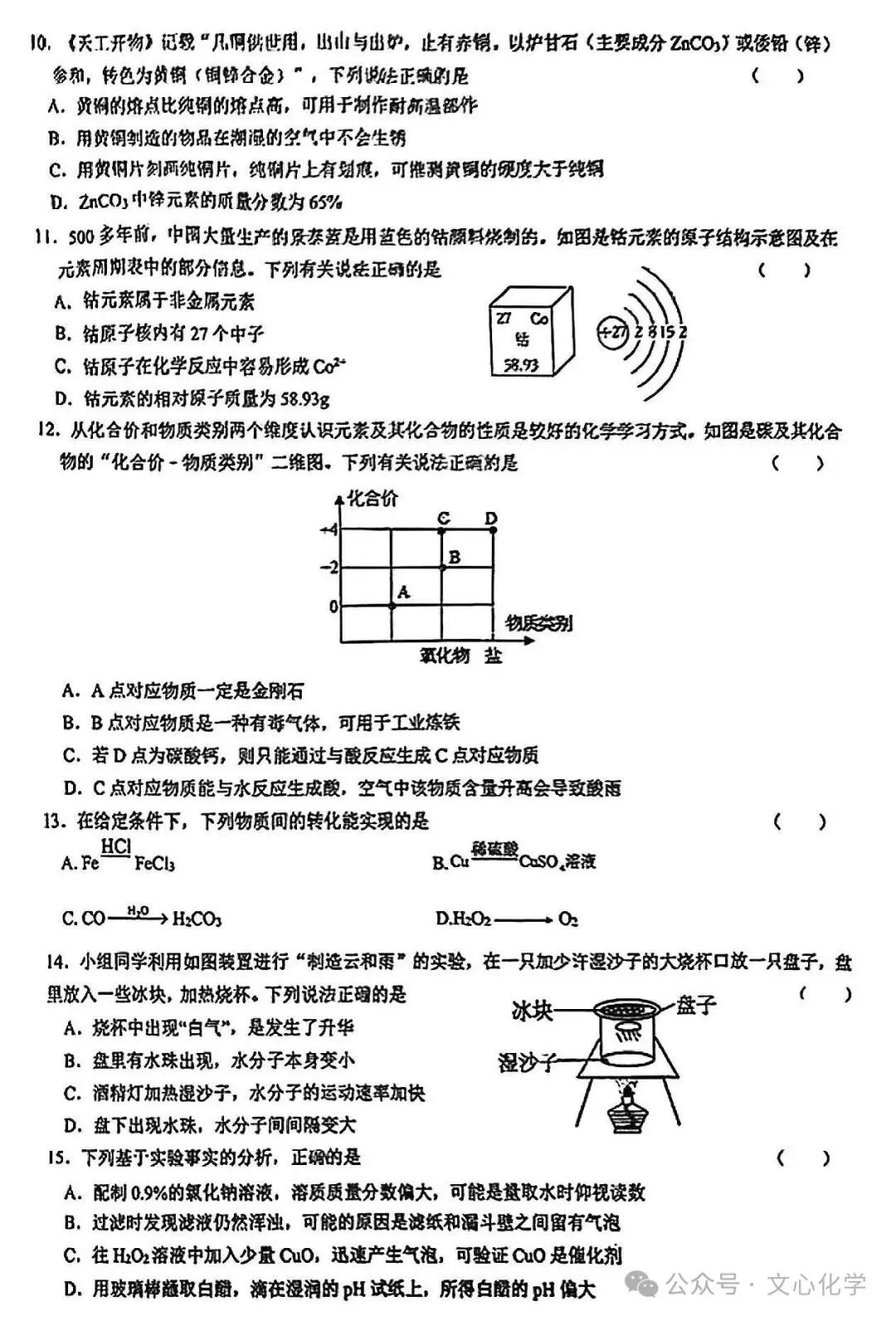2026年中考化学模拟试题六(分享打印版)(分享打印版) 第2张