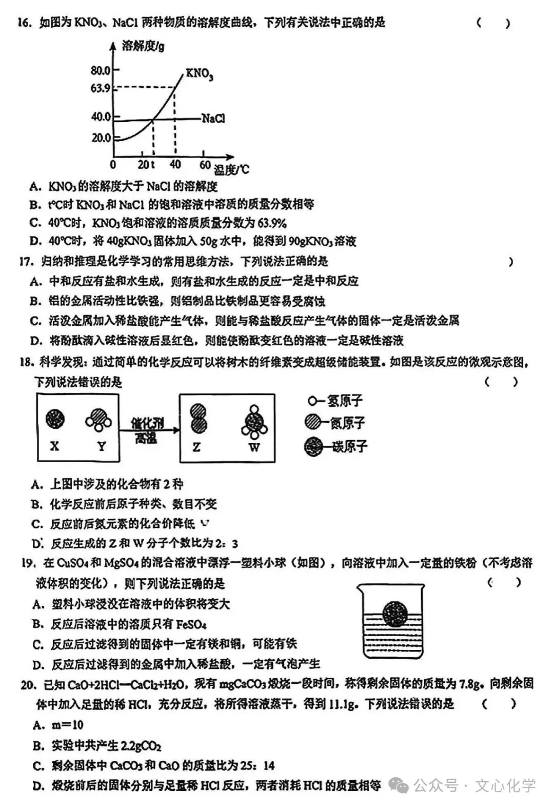 2026年中考化学模拟试题六(分享打印版)(分享打印版) 第3张