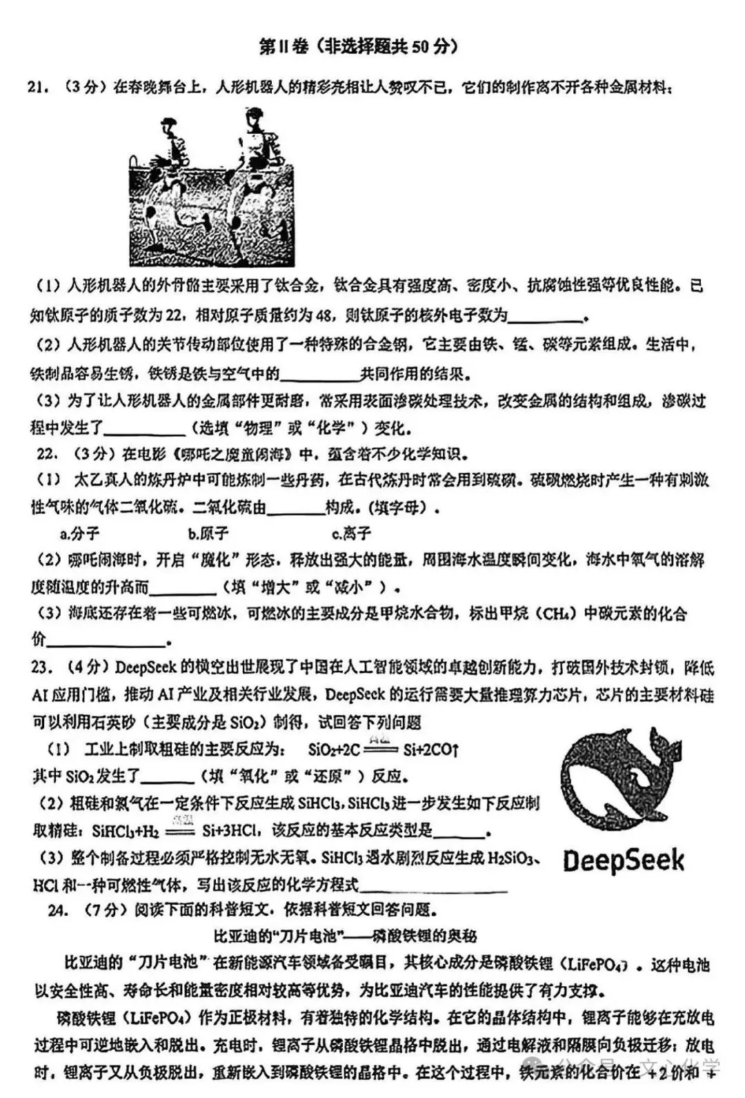 2026年中考化学模拟试题六(分享打印版)(分享打印版) 第4张
