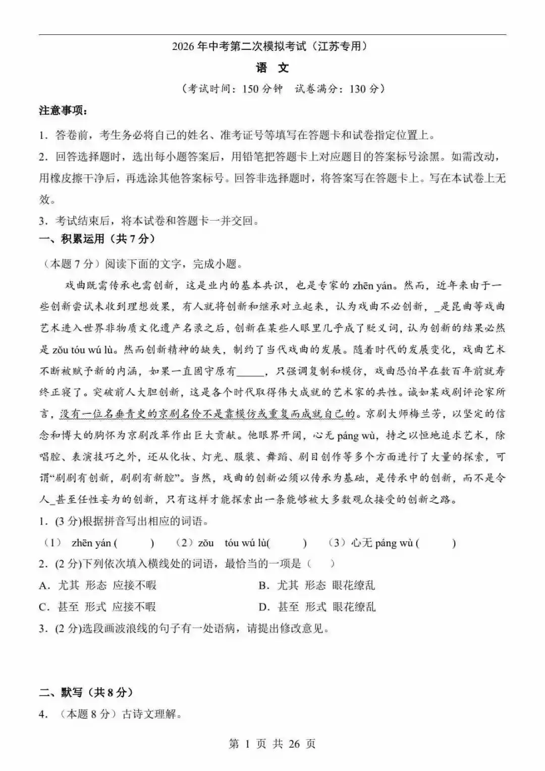 2026中考语文第二次模拟考试(江苏卷) 第2张