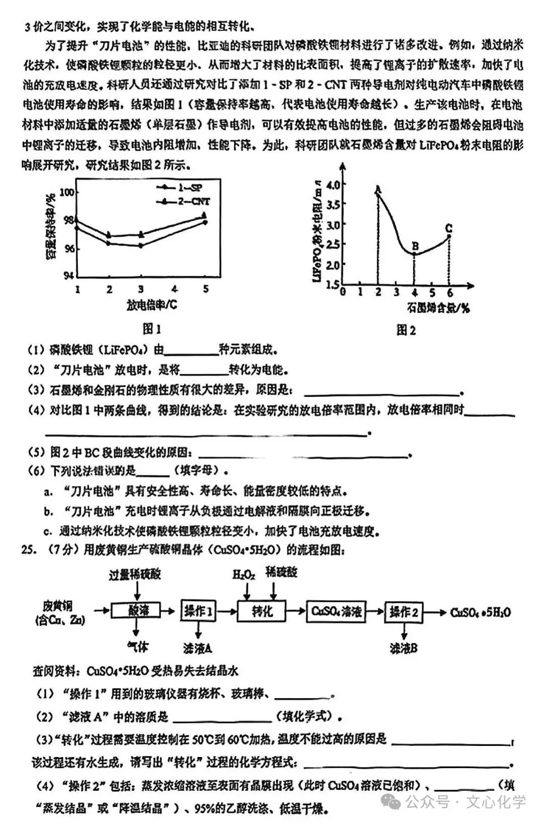 2026年中考化学模拟试题六(分享打印版)(分享打印版) 第5张