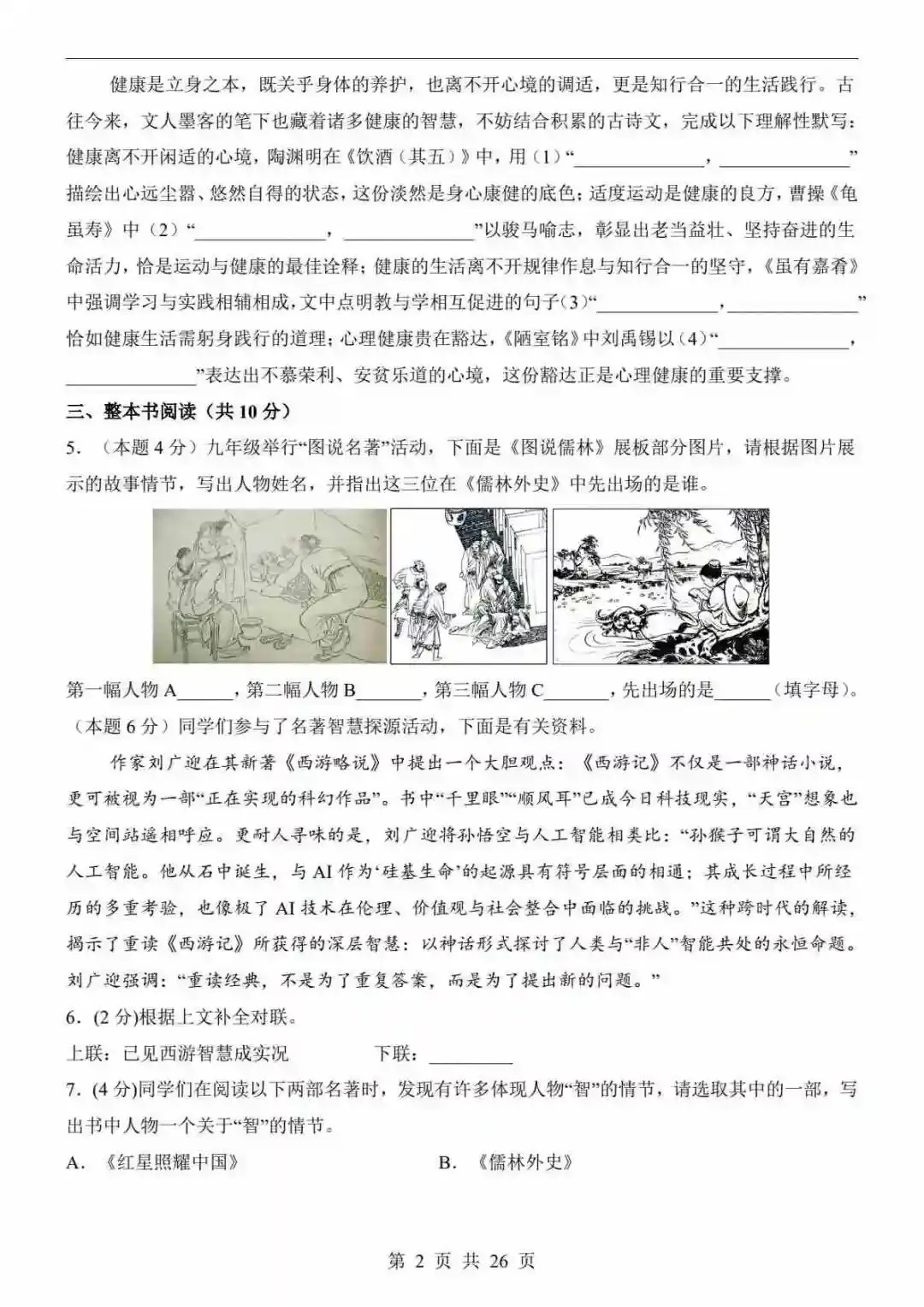2026中考语文第二次模拟考试(江苏卷) 第3张