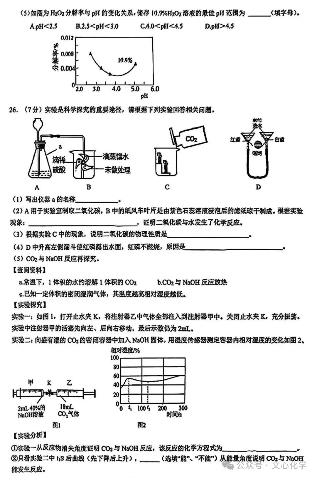 2026年中考化学模拟试题六(分享打印版)(分享打印版) 第6张
