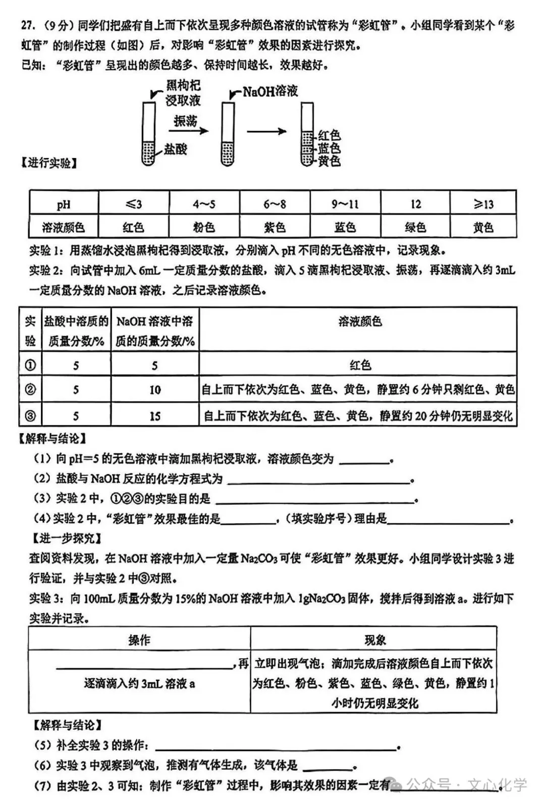 2026年中考化学模拟试题六(分享打印版)(分享打印版) 第7张