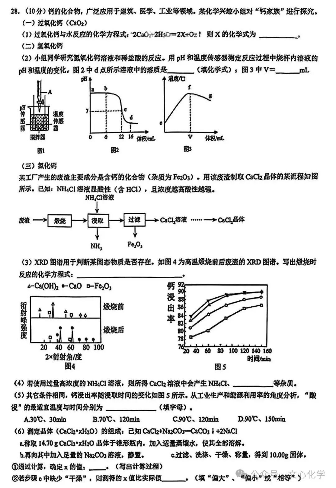 2026年中考化学模拟试题六(分享打印版)(分享打印版) 第8张