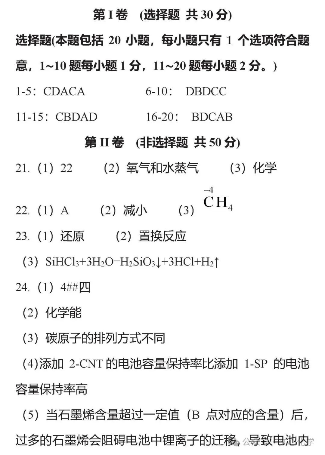 2026年中考化学模拟试题六(分享打印版)(分享打印版) 第10张