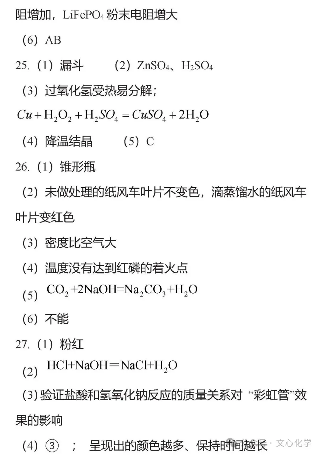 2026年中考化学模拟试题六(分享打印版)(分享打印版) 第11张