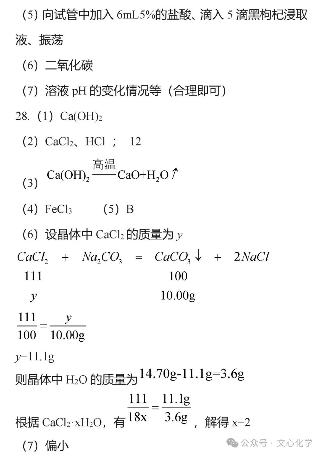 2026年中考化学模拟试题六(分享打印版)(分享打印版) 第12张