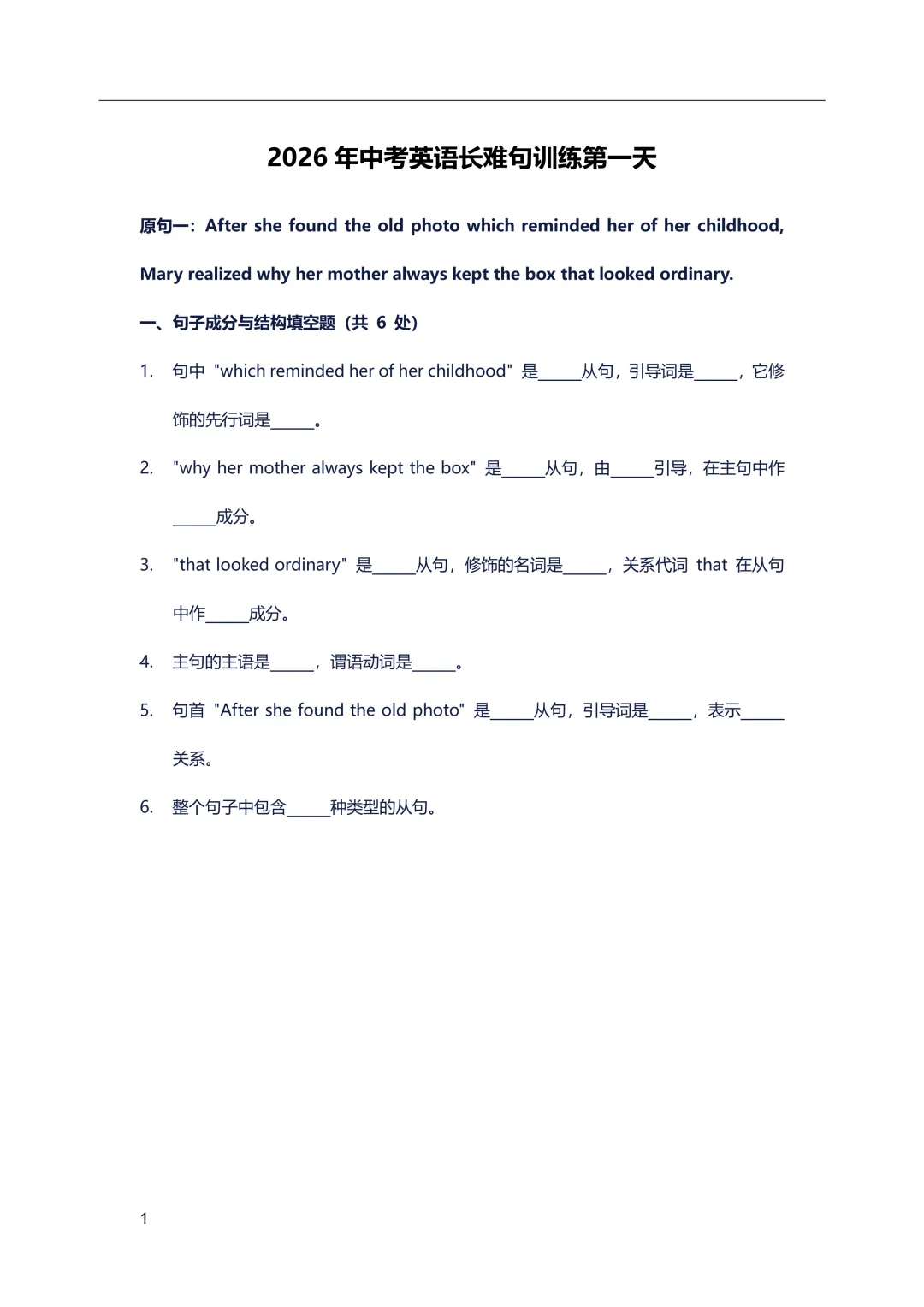 2026年中考英语长难句训练第一天 第2张