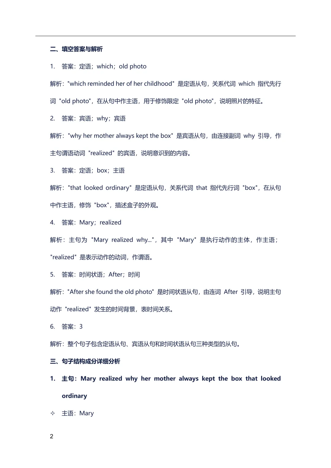 2026年中考英语长难句训练第一天 第3张