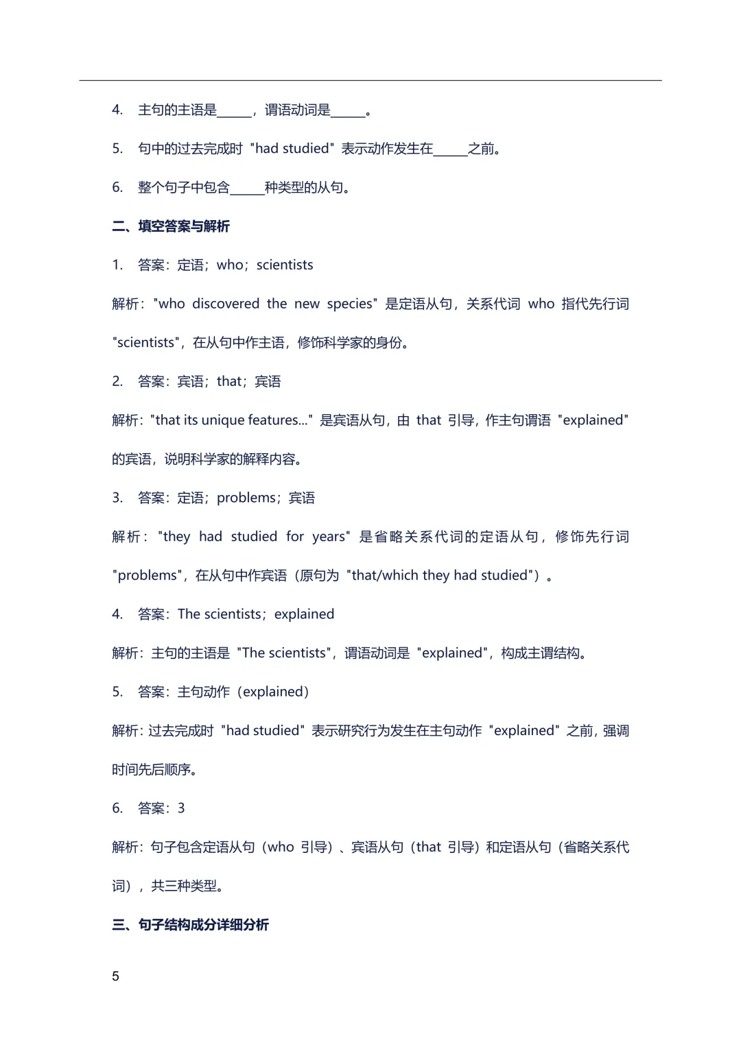 2026年中考英语长难句训练第一天 第6张