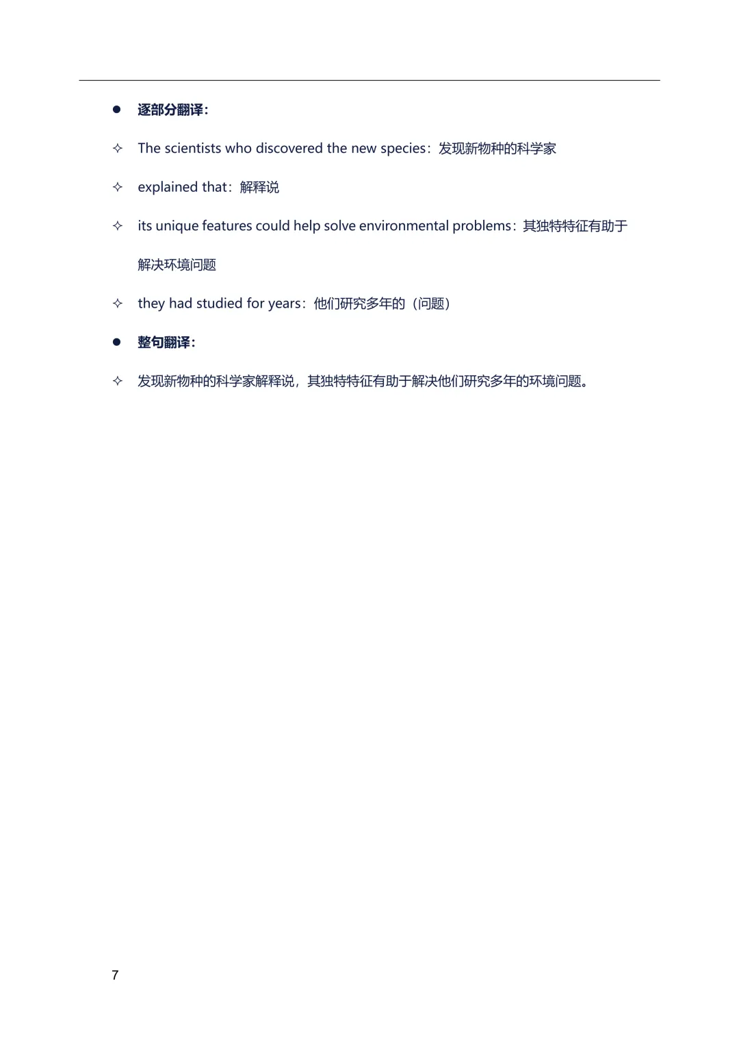 2026年中考英语长难句训练第一天 第8张