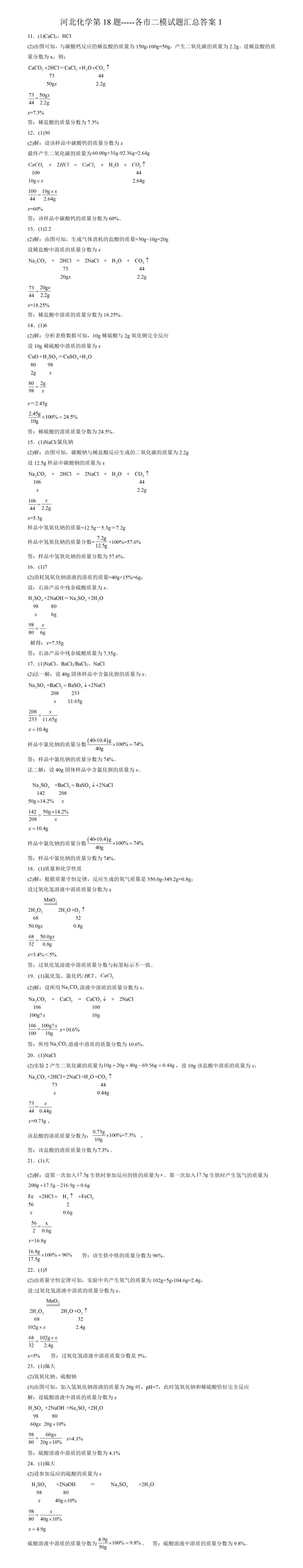 河北化学中考第18题---各市二模试题汇总2 第3张
