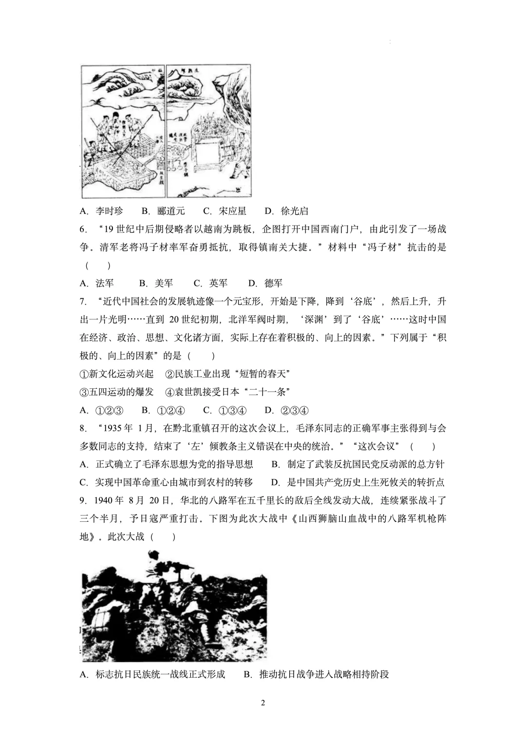【2026南京鼓楼】历史一模真题卷+选择题答案 第3张