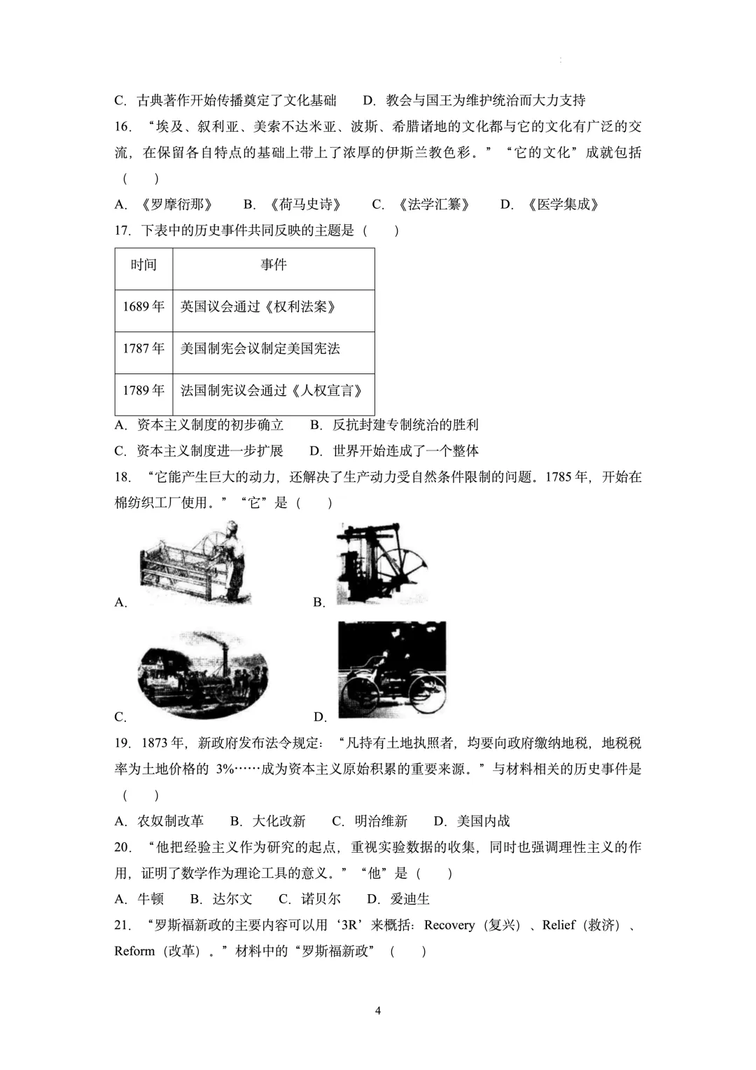 【2026南京鼓楼】历史一模真题卷+选择题答案 第5张
