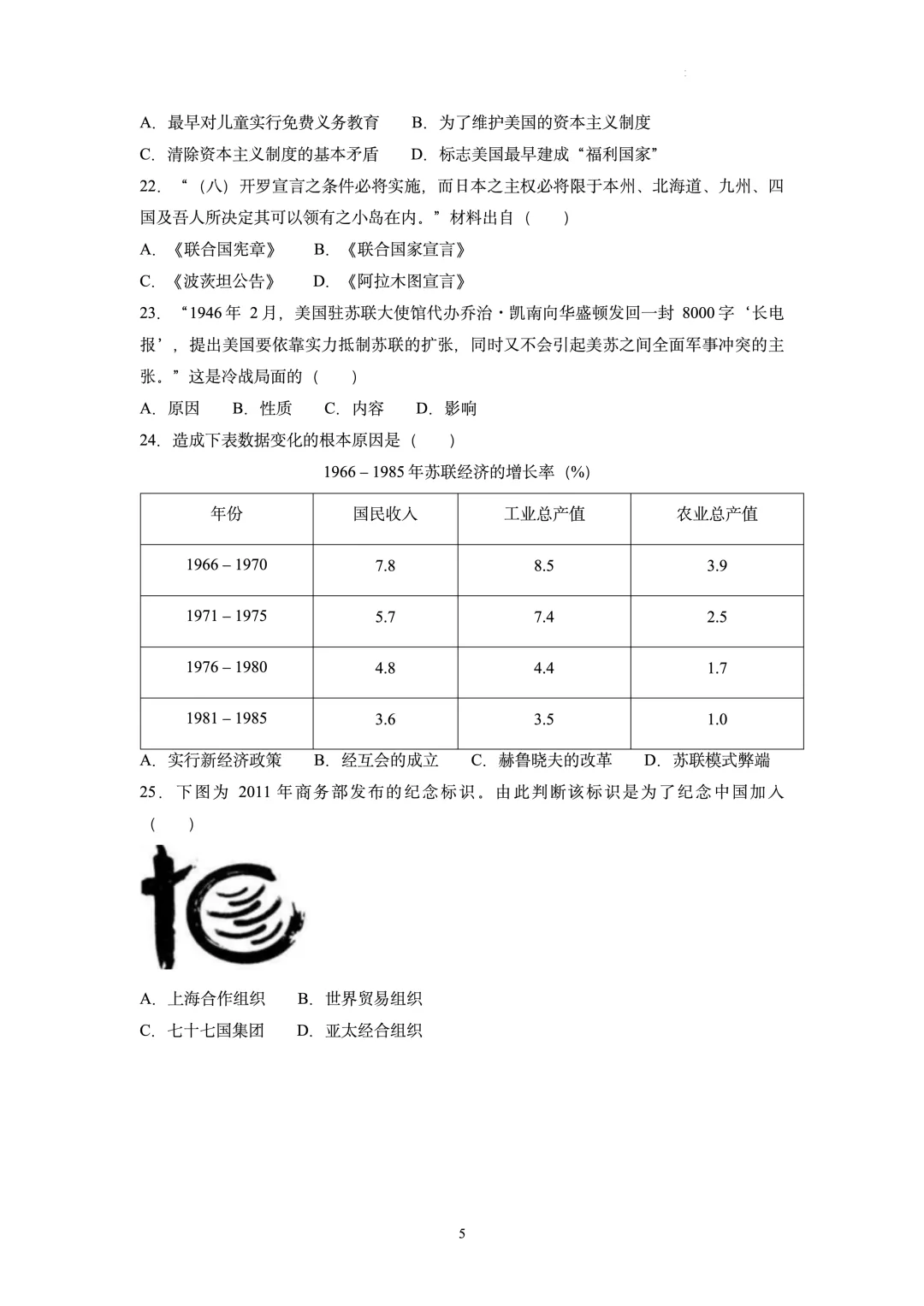 【2026南京鼓楼】历史一模真题卷+选择题答案 第6张
