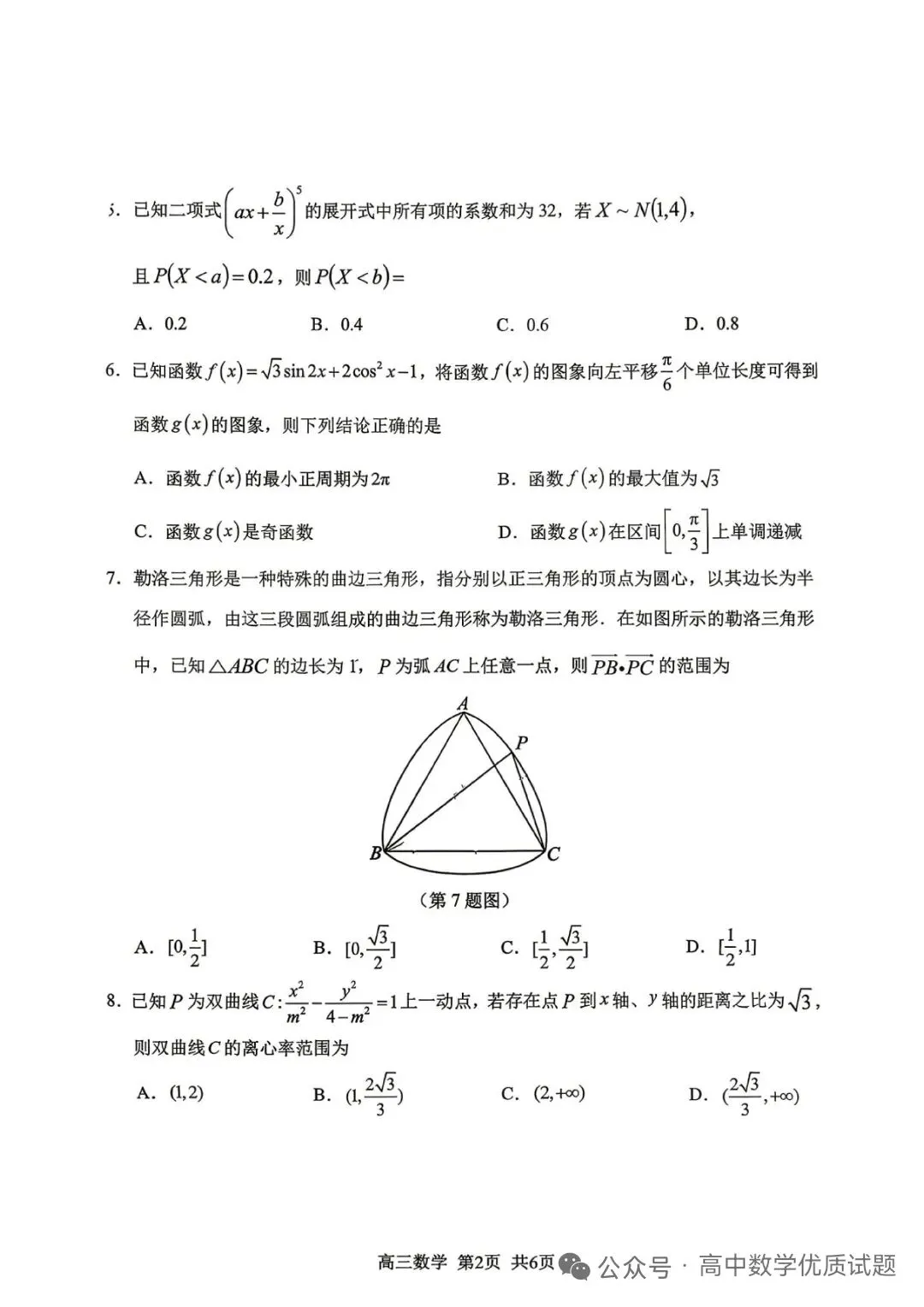 2026届南平5月市质检数学试卷+答案 第2张