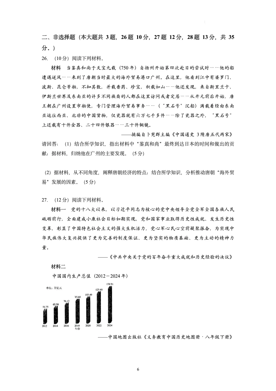 【2026南京鼓楼】历史一模真题卷+选择题答案 第7张