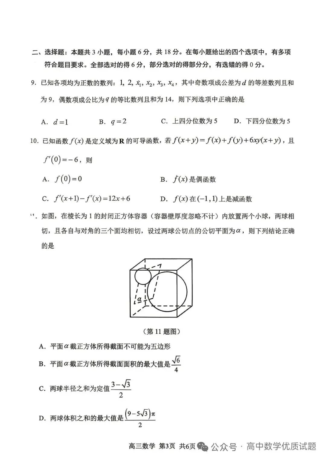 2026届南平5月市质检数学试卷+答案 第3张