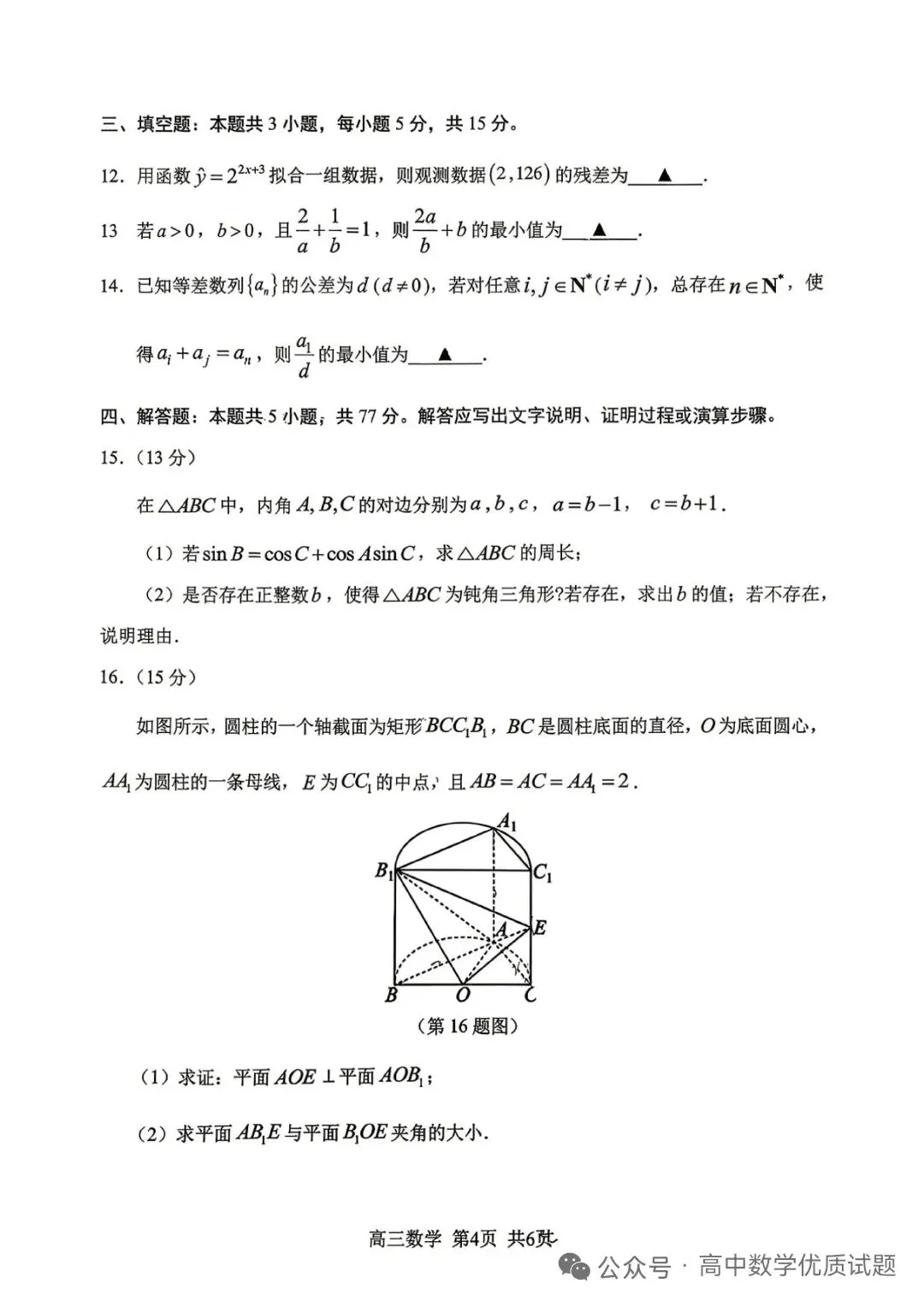 2026届南平5月市质检数学试卷+答案 第4张