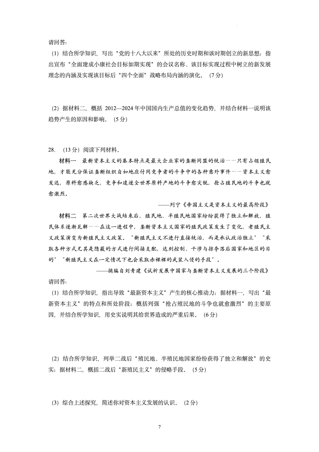 【2026南京鼓楼】历史一模真题卷+选择题答案 第8张