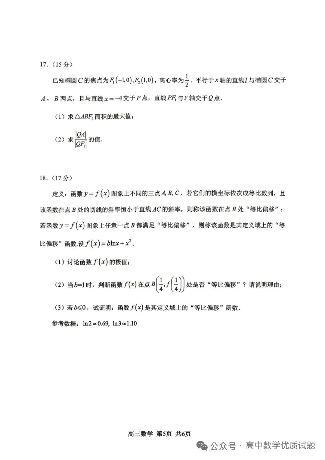 2026届南平5月市质检数学试卷+答案 第5张